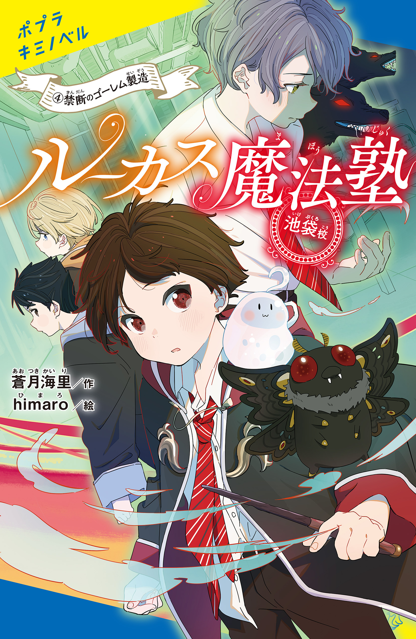 ルーカス魔法塾池袋校