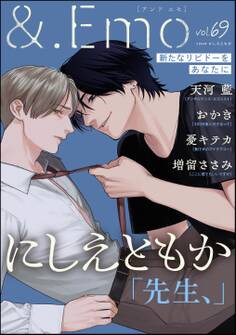 &.Emo vol.69