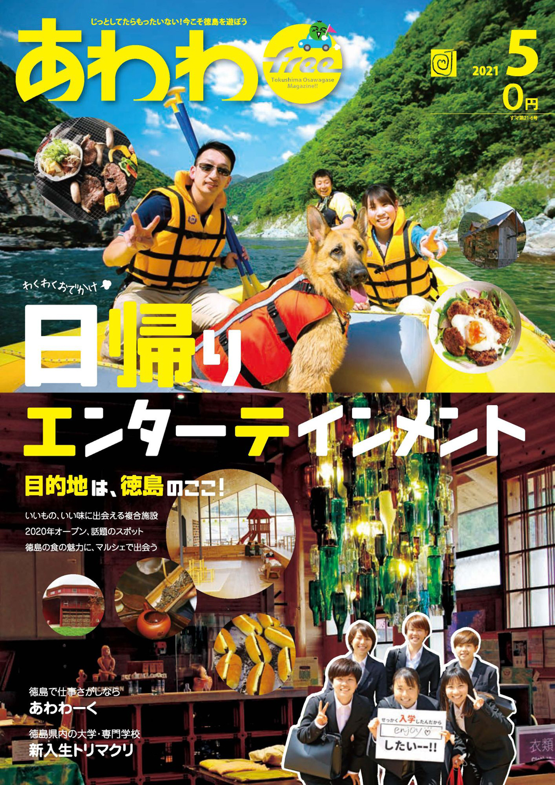 あわわfree 2021年5月号