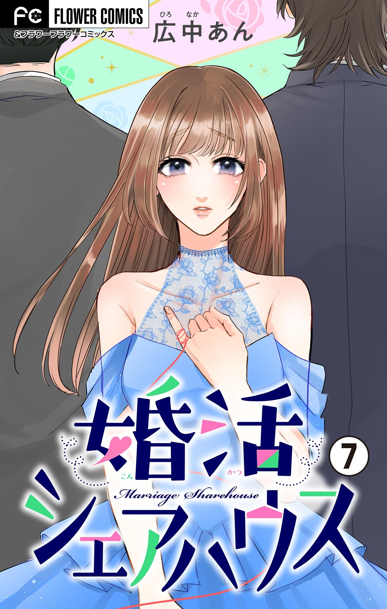 婚活シェアハウス【マイクロ】 7