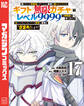 信じていた仲間達にダンジョン奥地で殺されかけたがギフト『無限ガチャ』でレベル9999の仲間達を手に入れて元パーティーメンバーと世界に復讐&『ざまぁ!』します!(17)