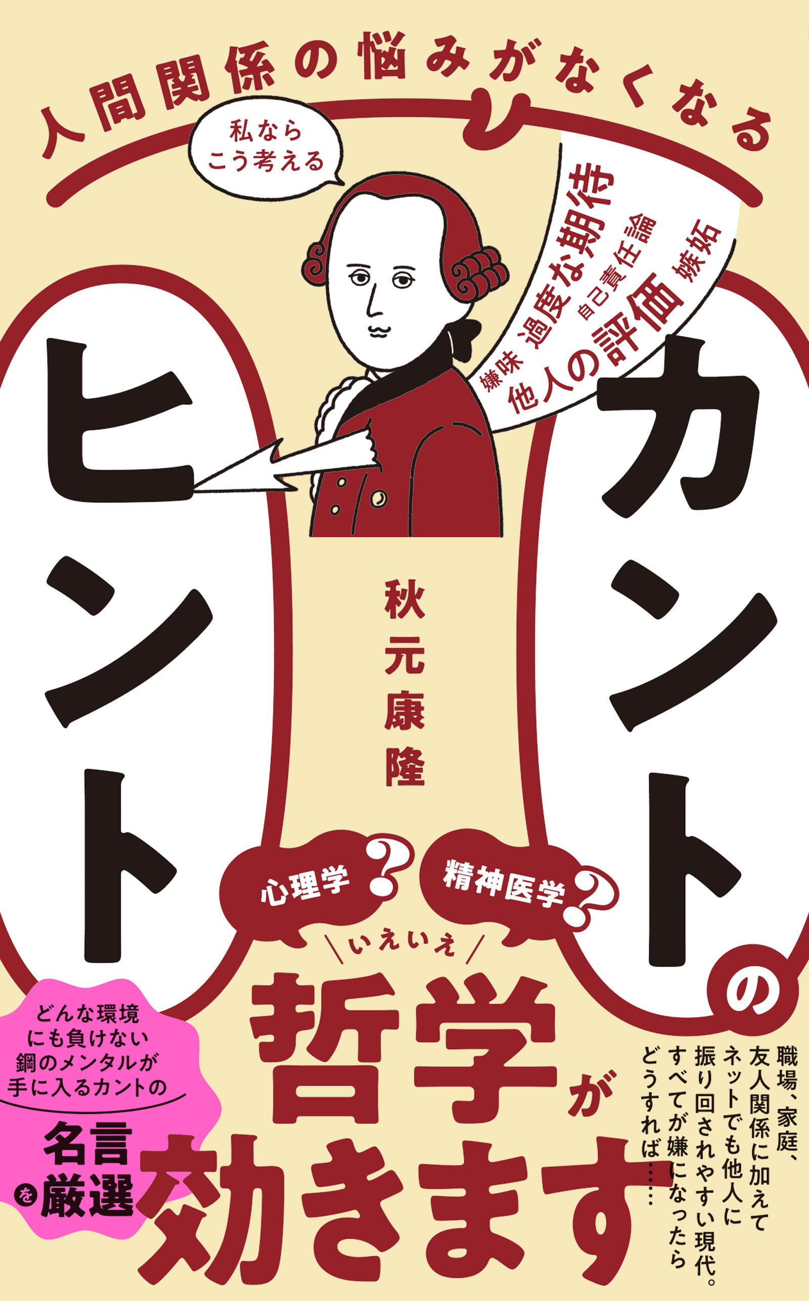人間関係の悩みがなくなる カントのヒント