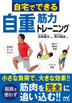 自宅でできる自重筋力トレーニング