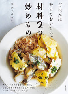 ごはんにかけておいしい。材料2つで炒めもの