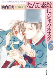 なんて素敵にジャパネスク