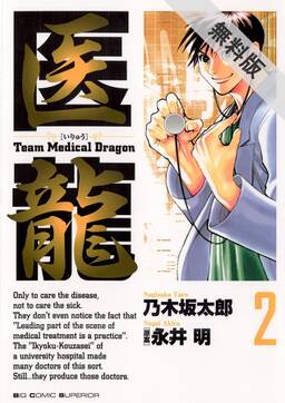 医龍 9 無料 試し読みなら Amebaマンガ 旧 読書のお時間です 医龍 9 無料 試し読みなら Amebaマンガ 旧 読書のお時間です