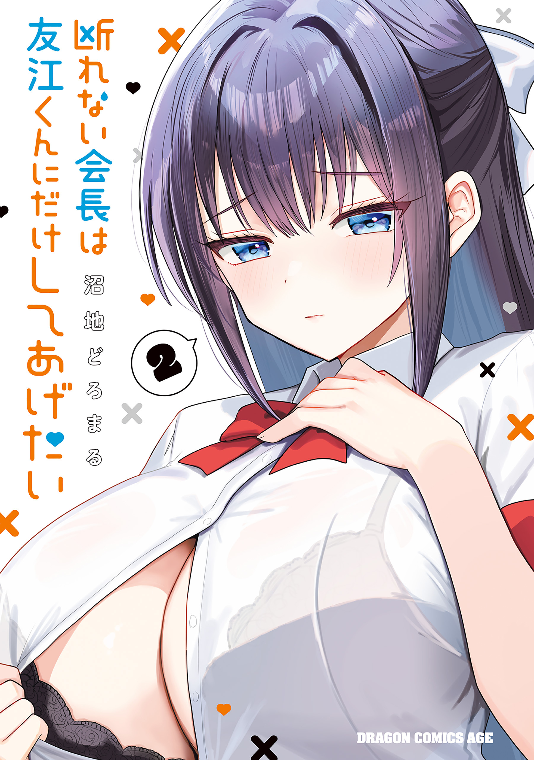 断れない会長は友江くんにだけしてあげたい２