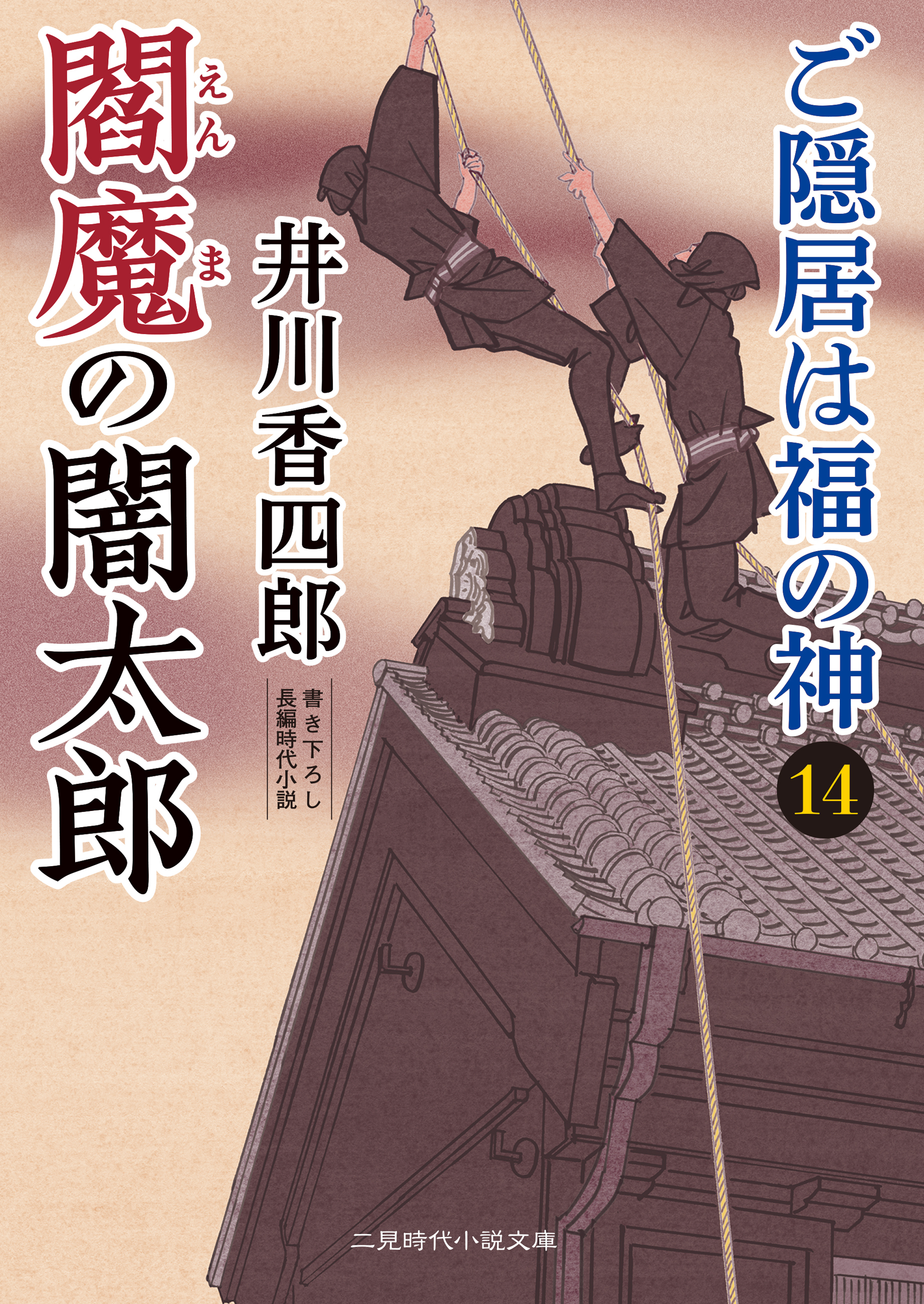 ご隠居は福の神