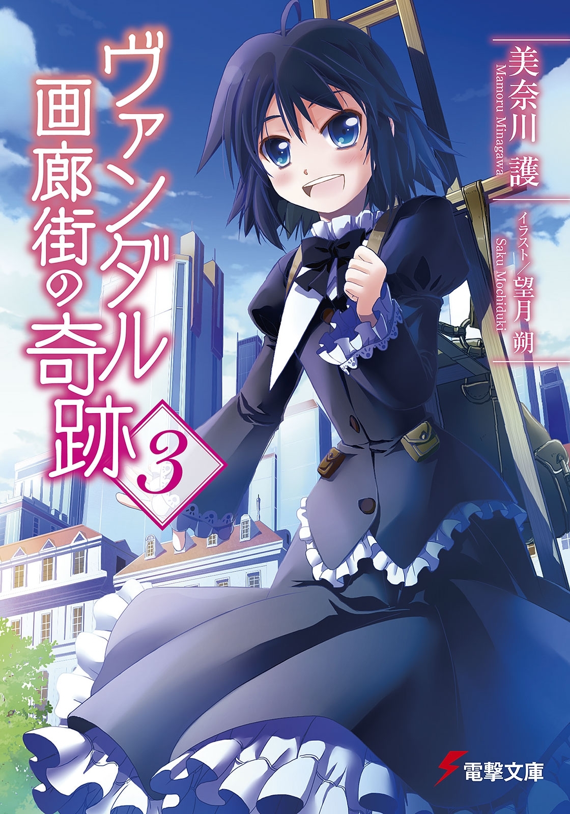 ヴァンダル画廊街の奇跡