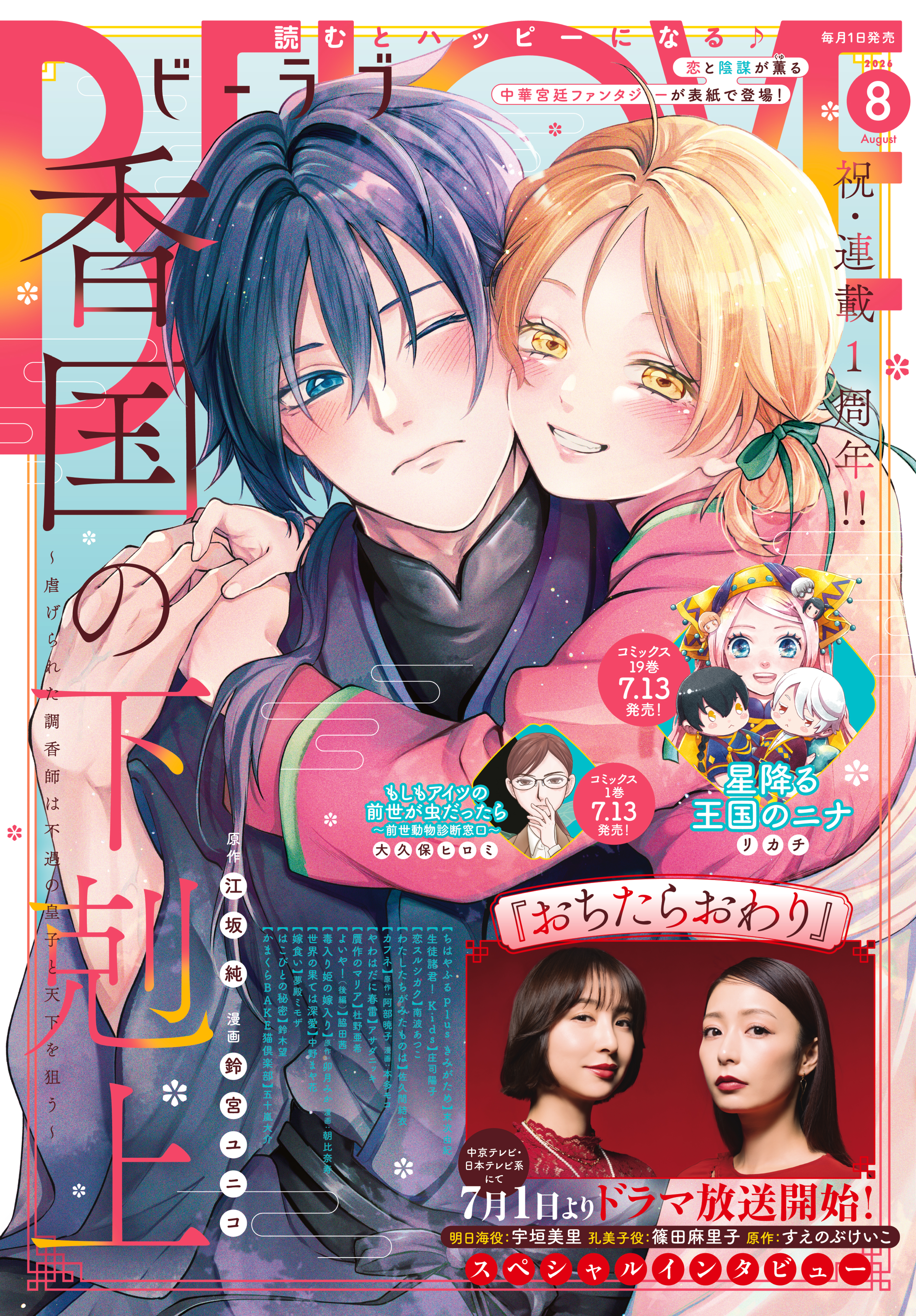 ＢＥ・ＬＯＶＥ