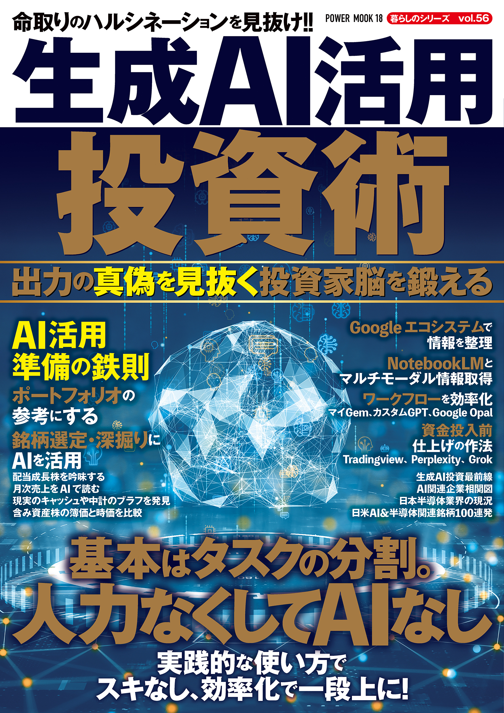 生成AI活用投資術 出力の真偽を見抜く投資家脳を鍛える