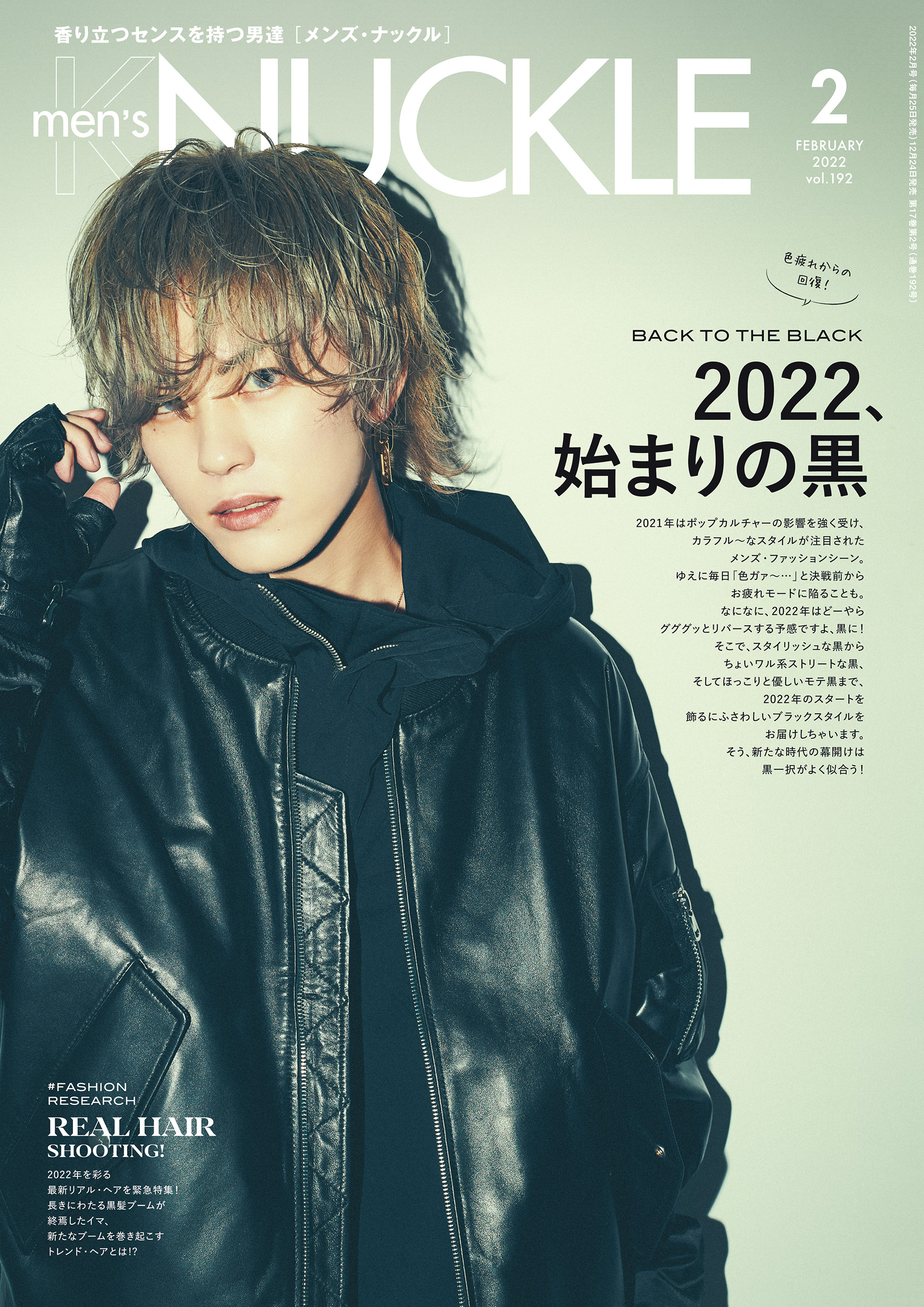 MEN'S KNUCKLE  2022年2月号