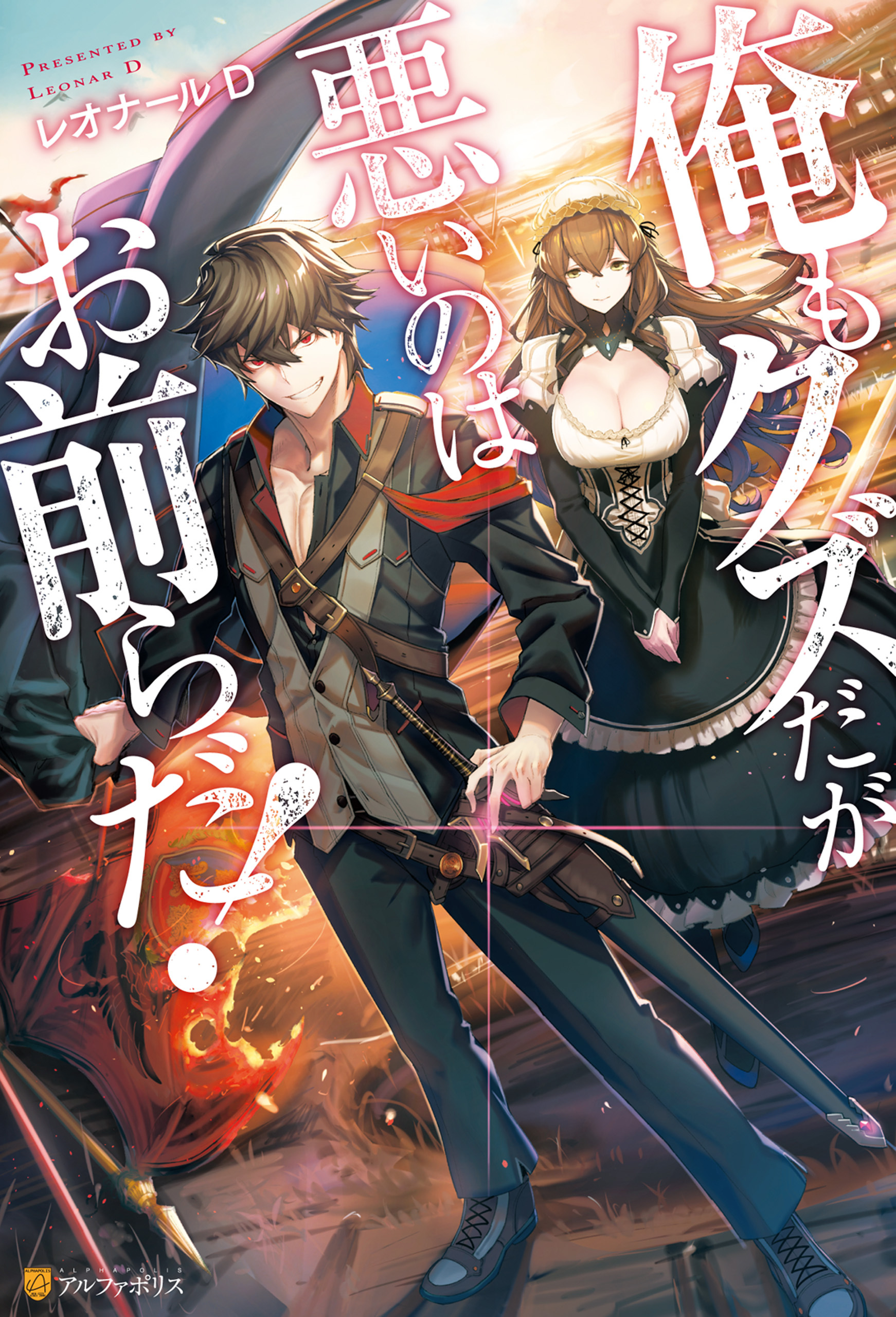 俺もクズだが悪いのはお前らだ！