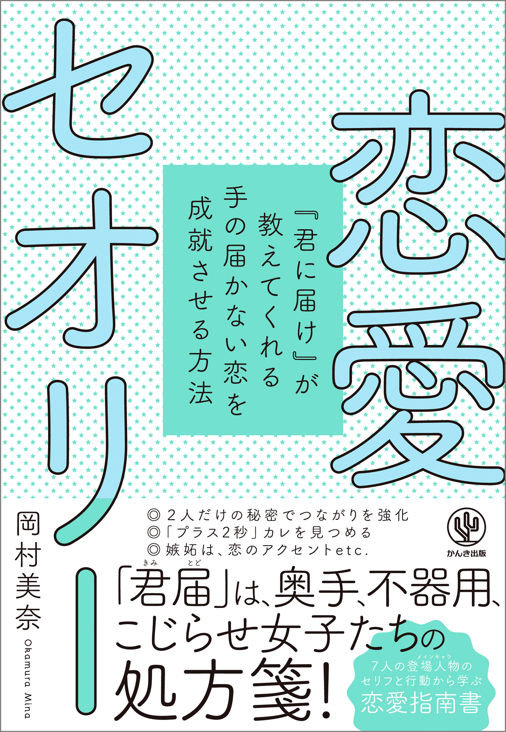恋愛セオリー 『君に届け』が教えてくれる手の届かない恋を成就させる方法