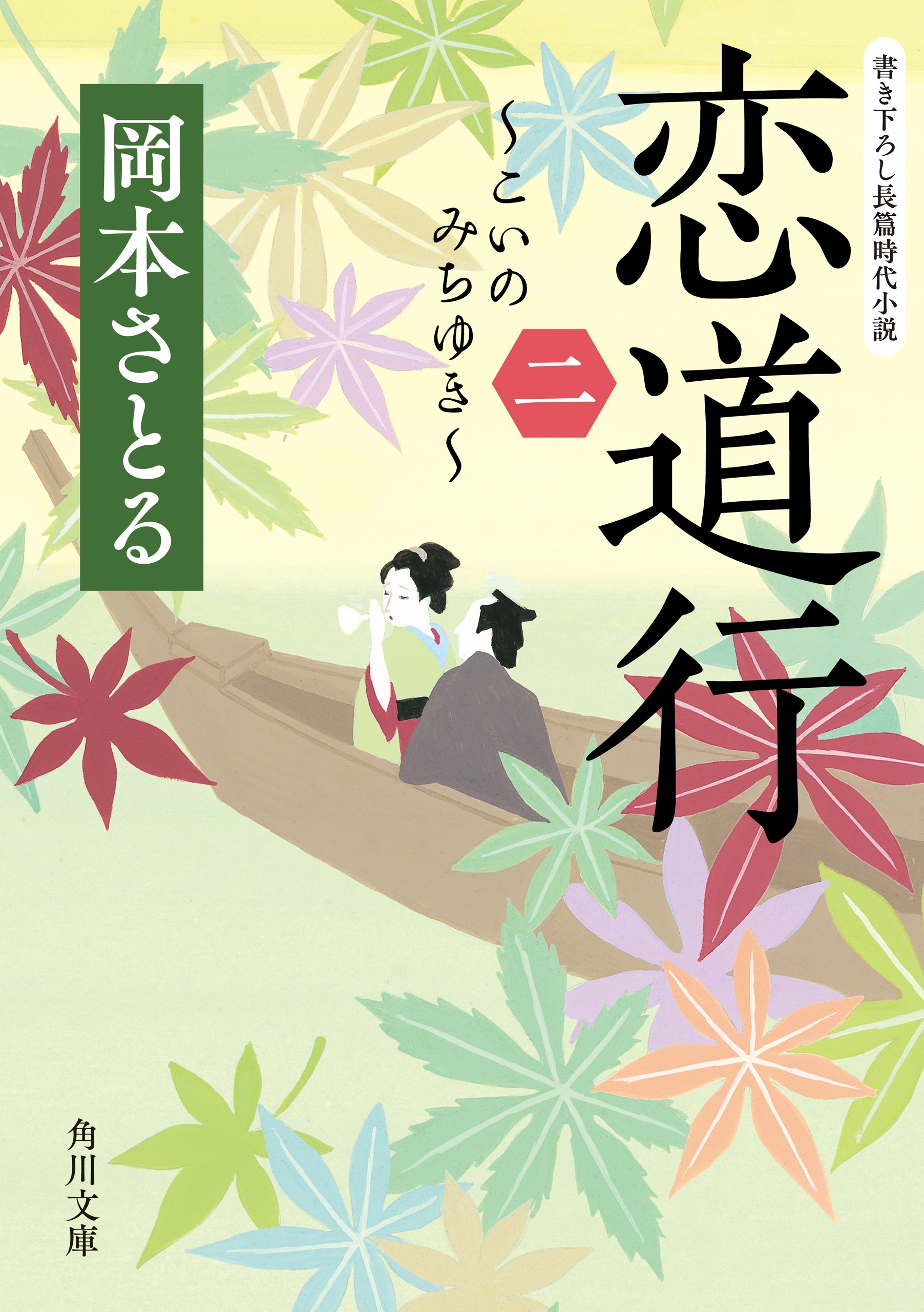 恋道行