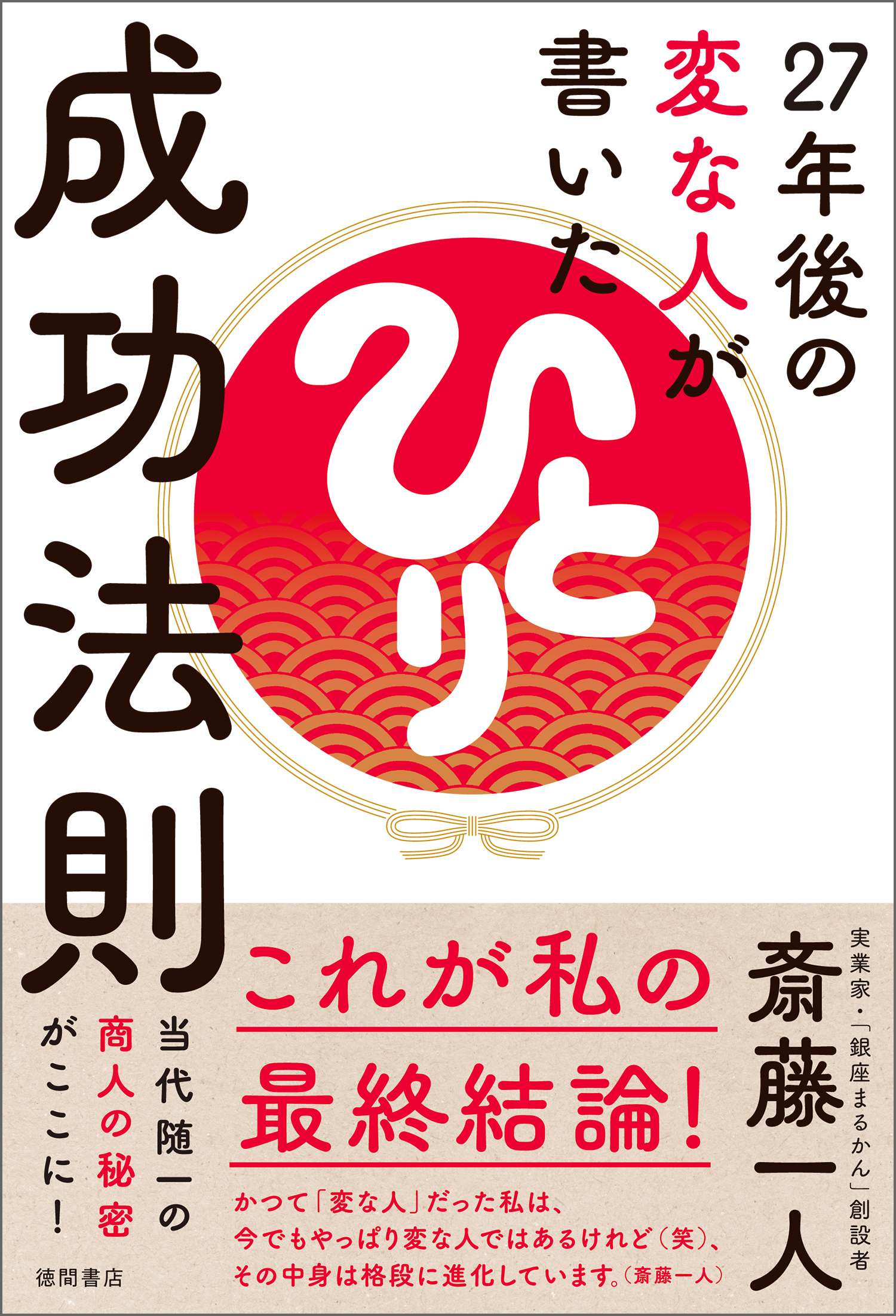 ２７年後の変な人が書いた成功法則