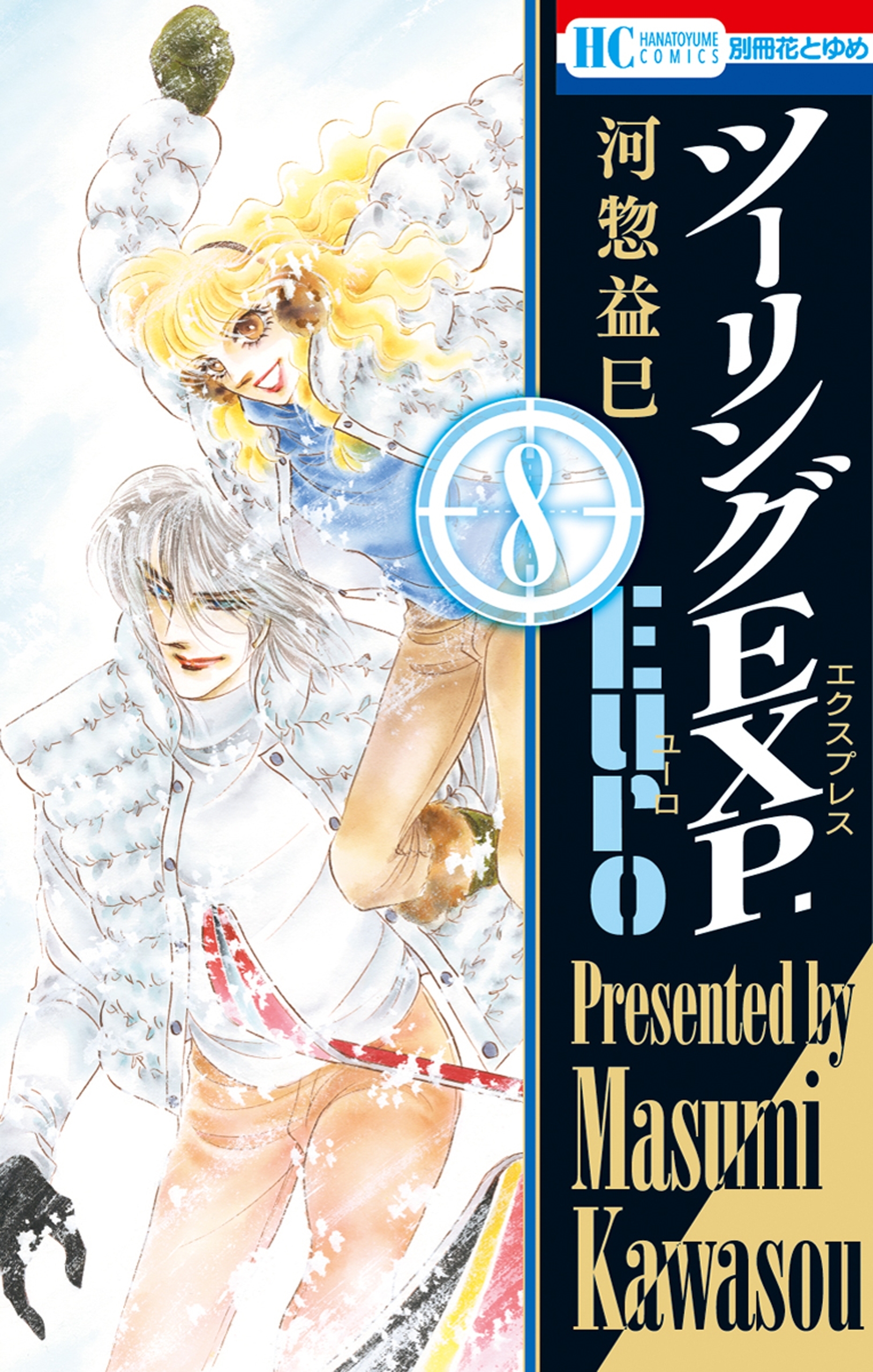 ツーリングEXP. Euro（８）