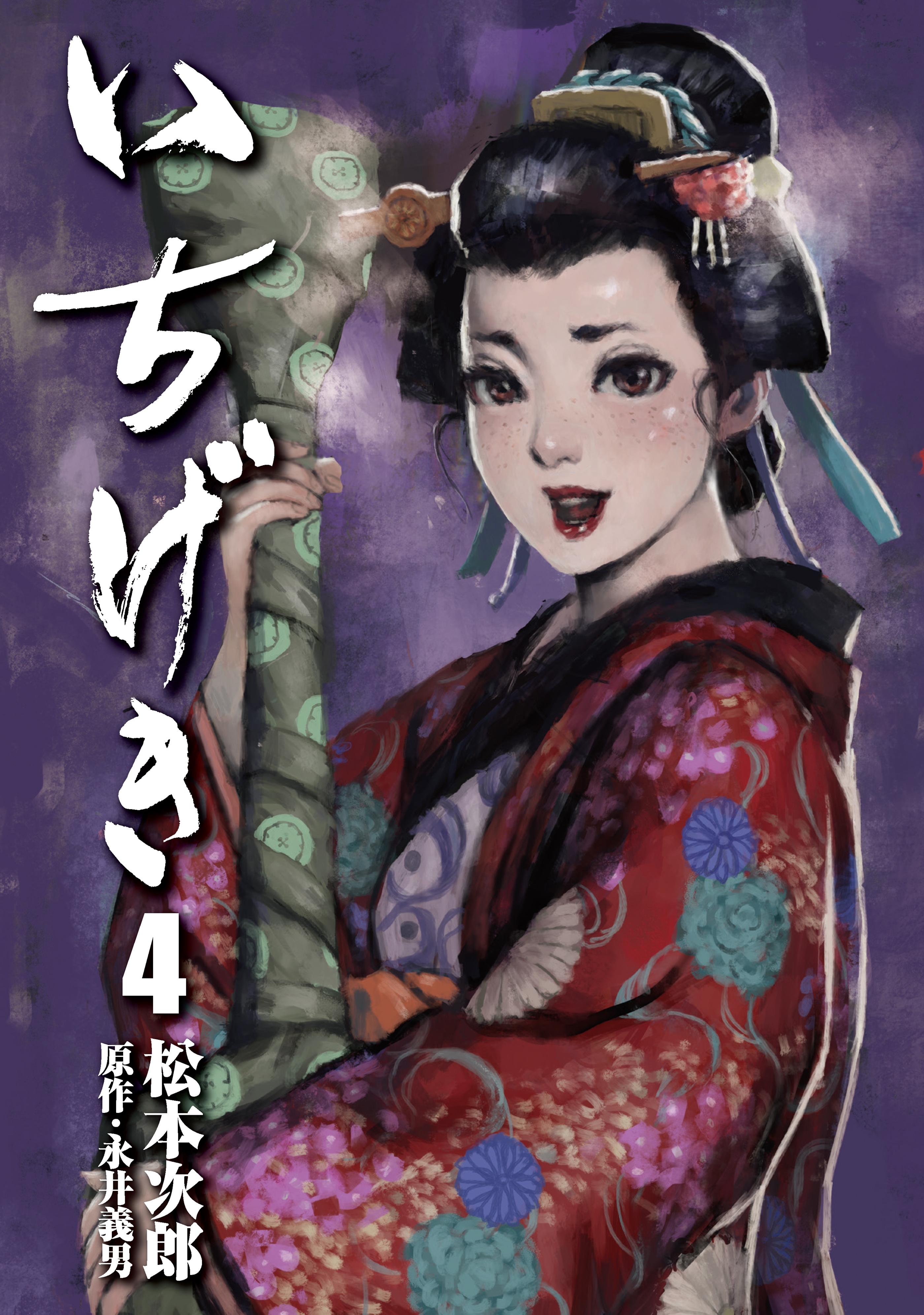充実の品 松本次郎の作品一覧・作者情報|人気漫画を無料で試し読み・全巻 青年漫画