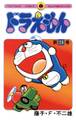 ドラえもん 28