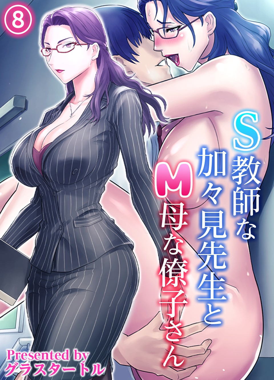 S教師な加々見先生とM母な僚子さん