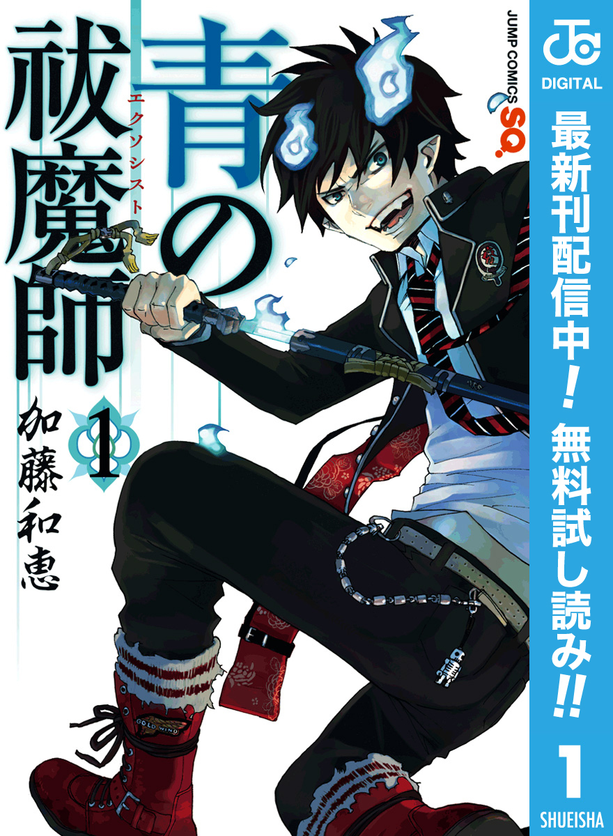 青の祓魔師 奥村雪男の哀愁 劇場版 漫画 コミック 単行本 小説 セット