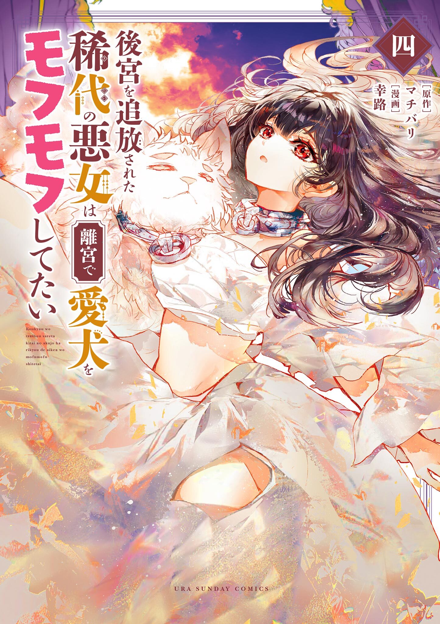 アクションピザッツ|彩画堂,ポン貴花田,東西|人気漫画を無料で試し読み・全巻お得に読むならAmebaマンガ