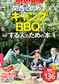 KansaiWalker特別編集 関西で初めてキャンプ&BBQをする人のための本