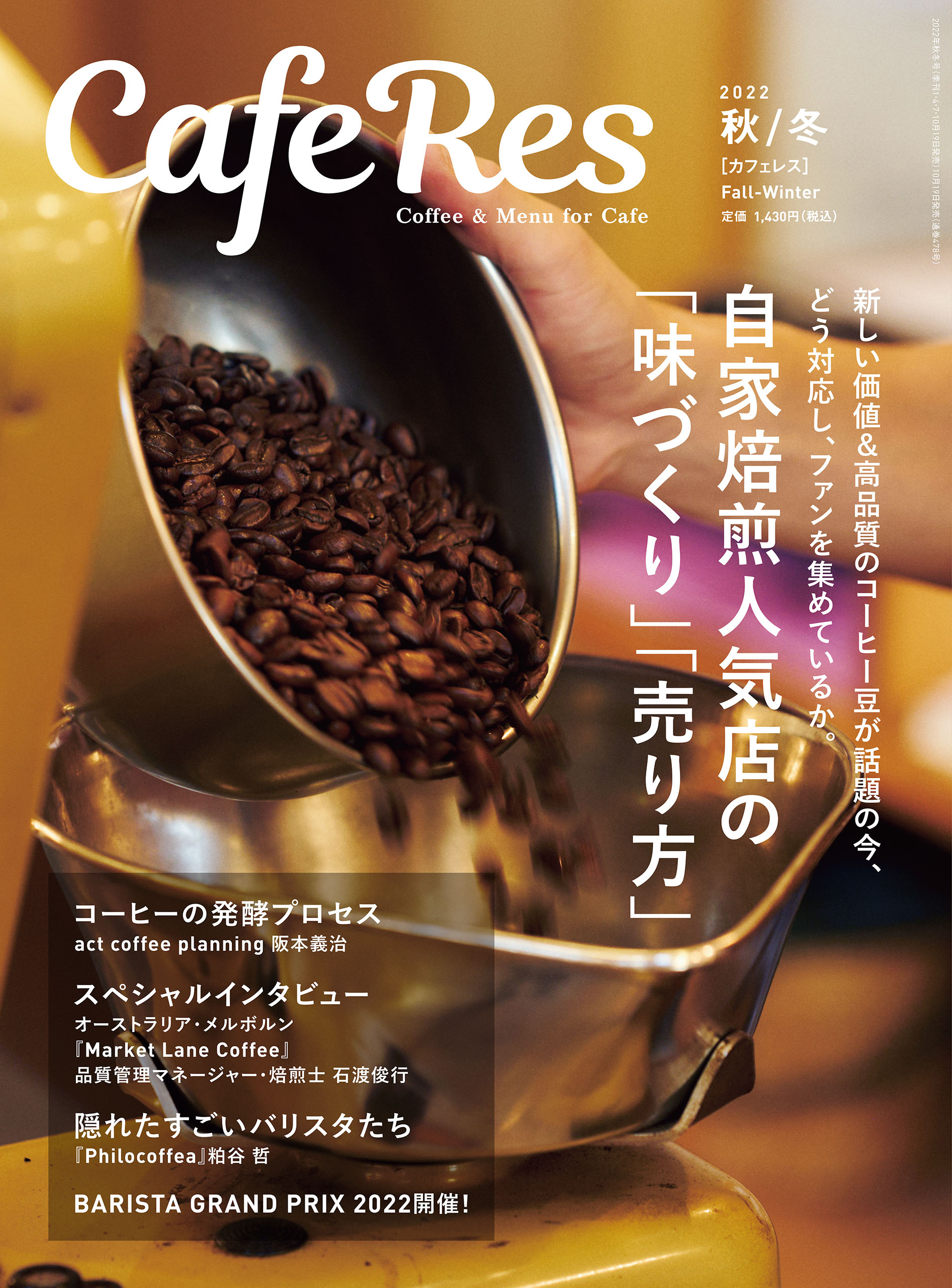 カフェレス 秋/冬