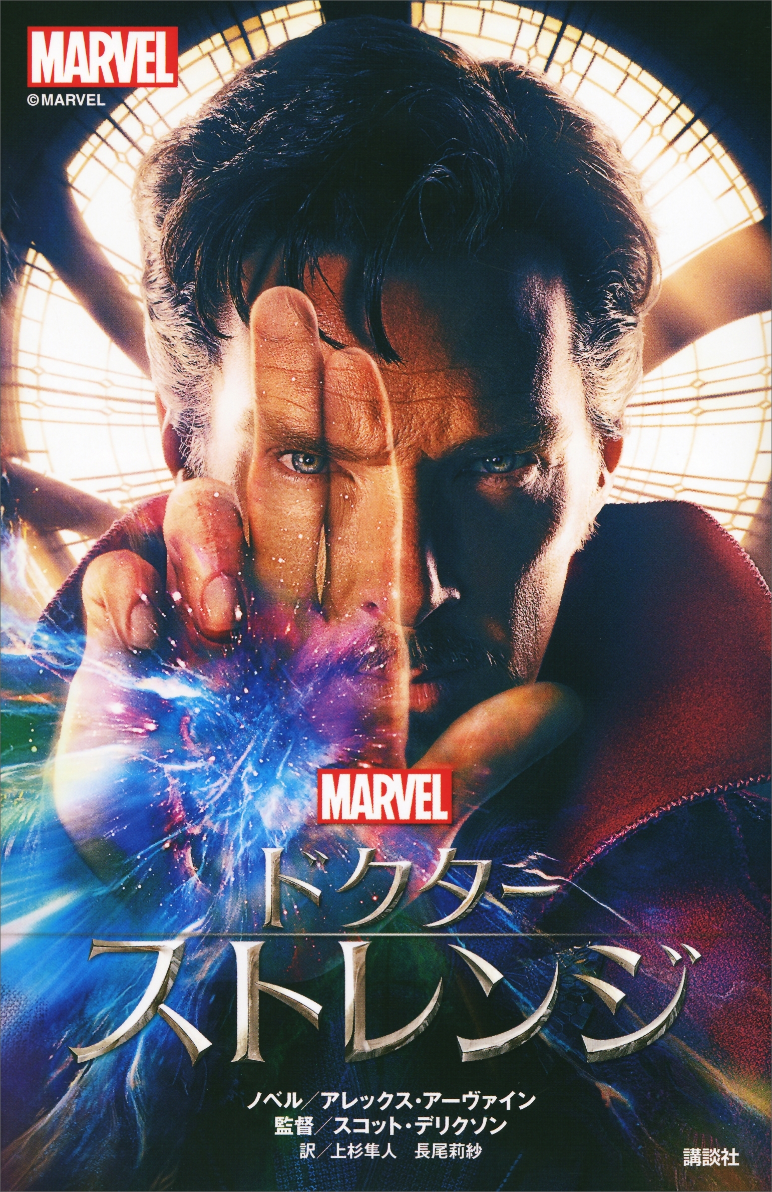 ドクター・ストレンジ