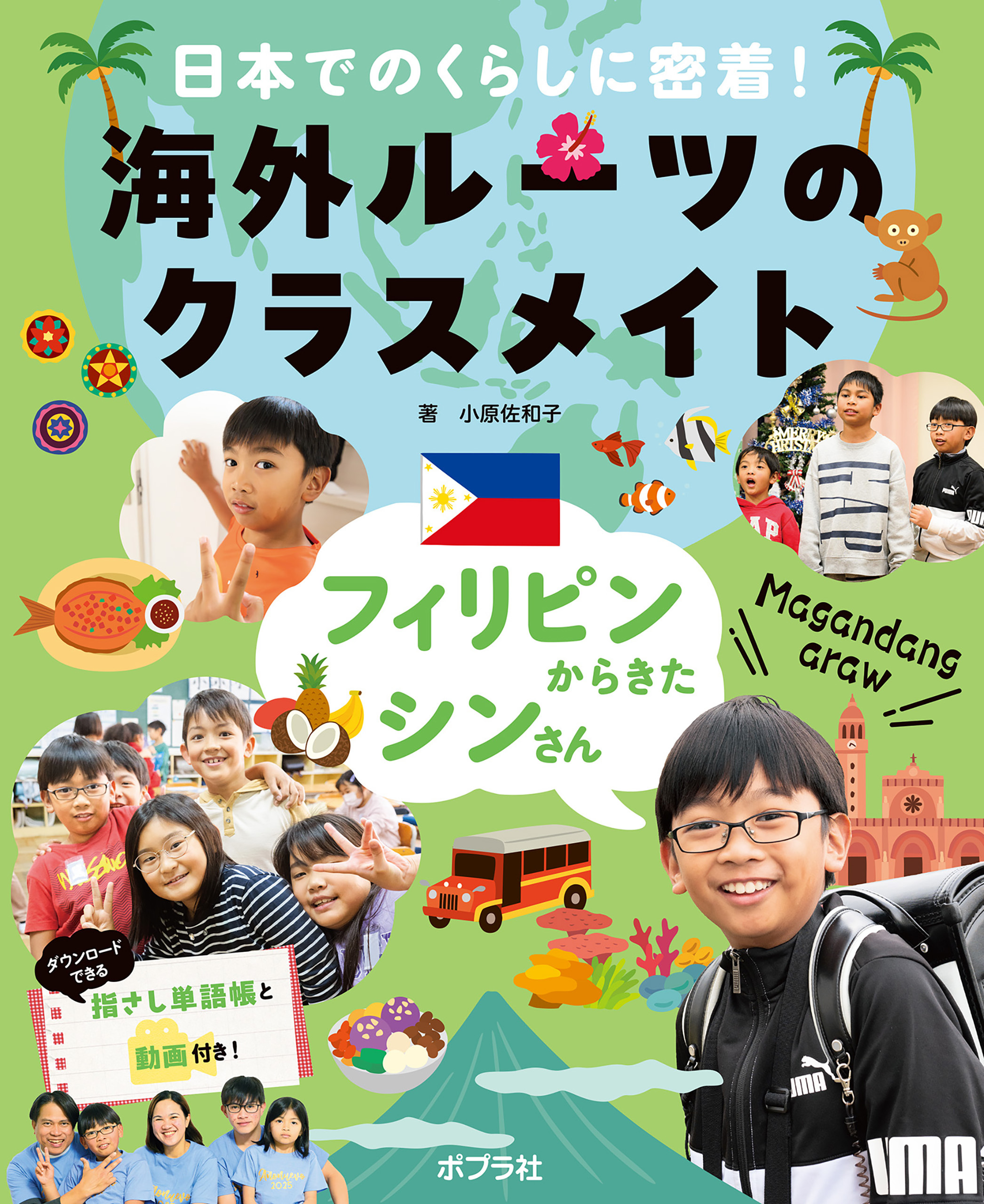 日本でのくらしに密着！　海外ルーツのクラスメイト
