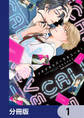 イチゲキリバーサルコール!【分冊版】 1