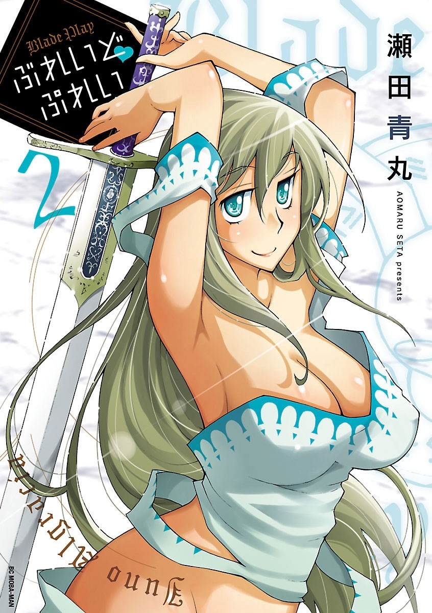 ぶれいどぷれい　2