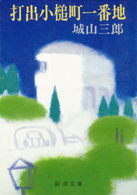 打出小槌町一番地