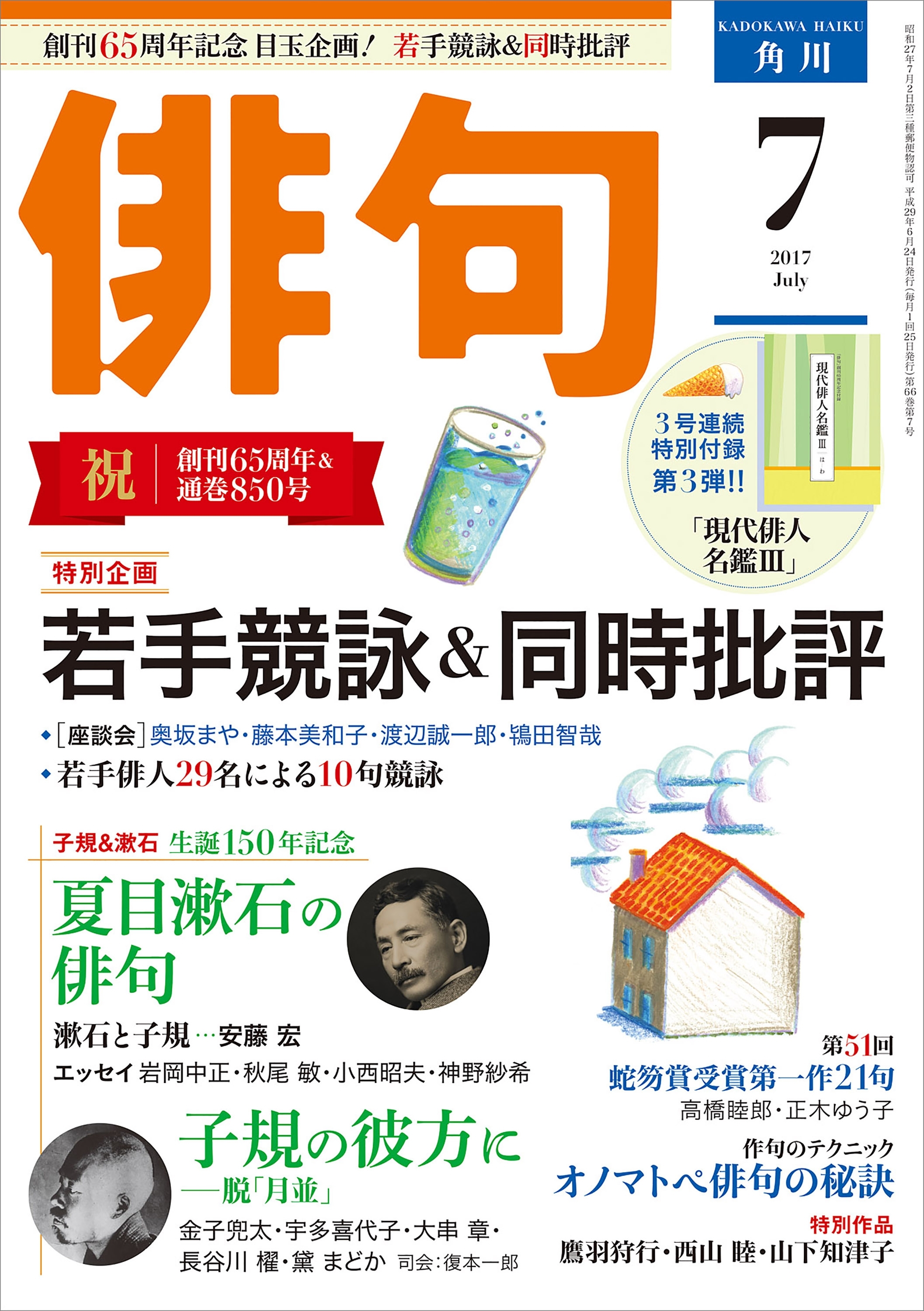 俳句　２９年７月号