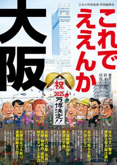 日本の特別地域