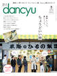 dancyu 2023年5月号