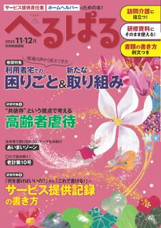 へるぱる 2023年11・12月