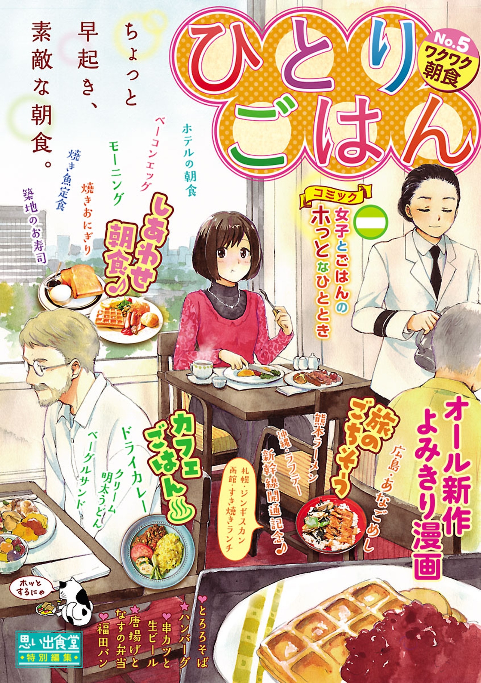 朝ごはんに食べたくなる 飯テロ マンガランキング Amebaマンガ 旧 読書のお時間です