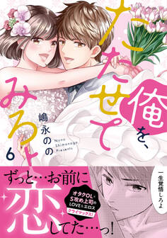 俺を、たたせてみろよ【単行本版】