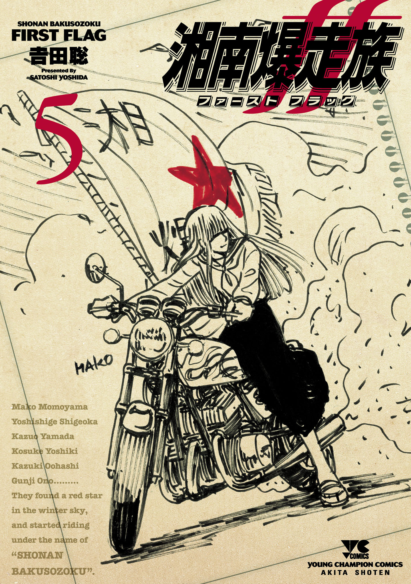 湘南爆走族 ファースト フラッグ