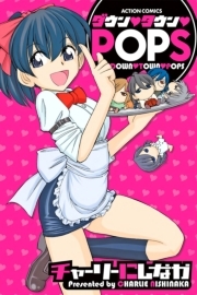 ダウン・タウン・POPS