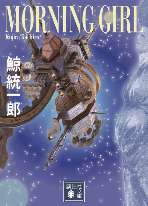 ＭＯＲＮＩＮＧ　ＧＩＲＬ