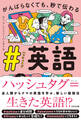 #英語