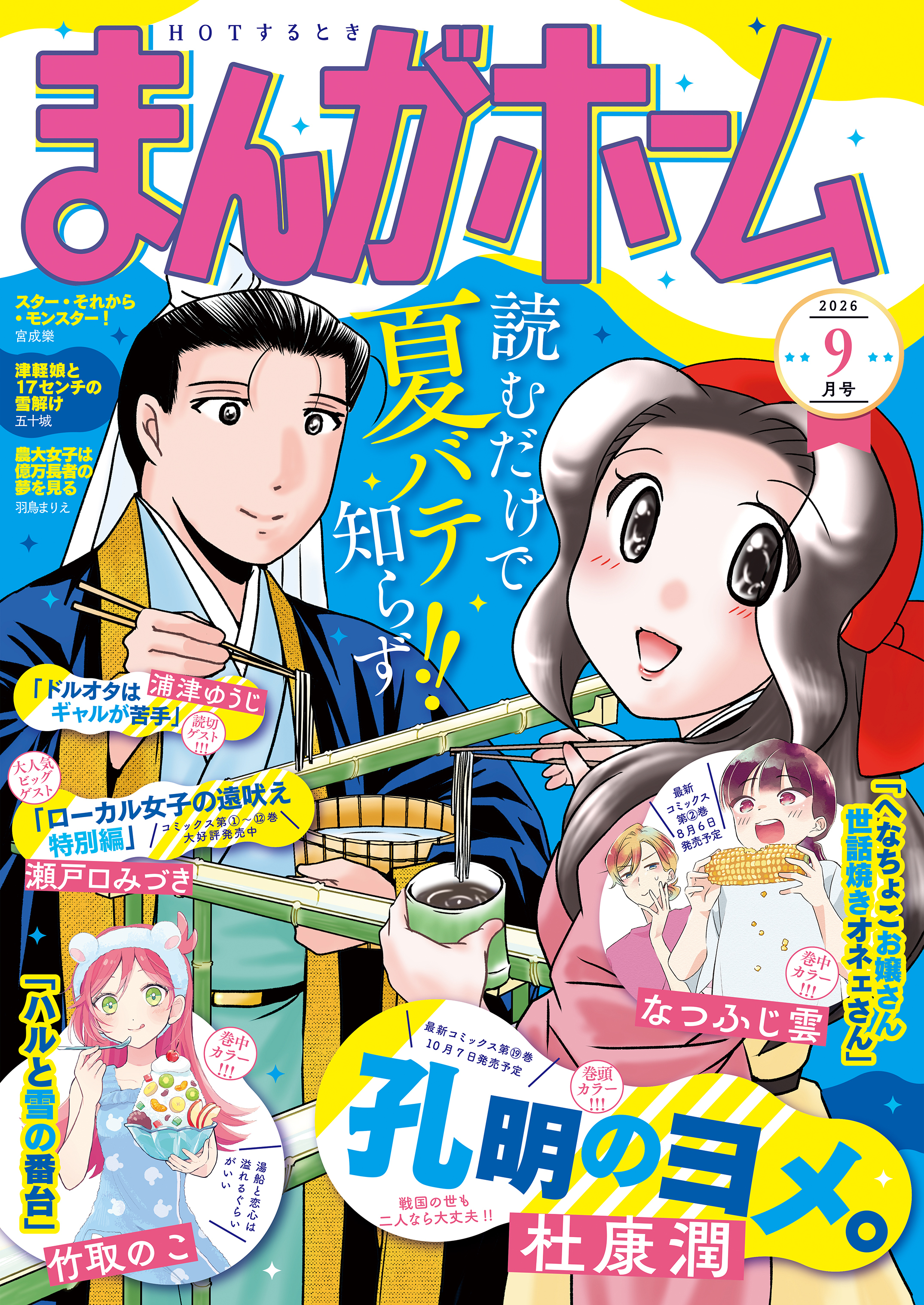 まんがホーム　２０２６年９月号