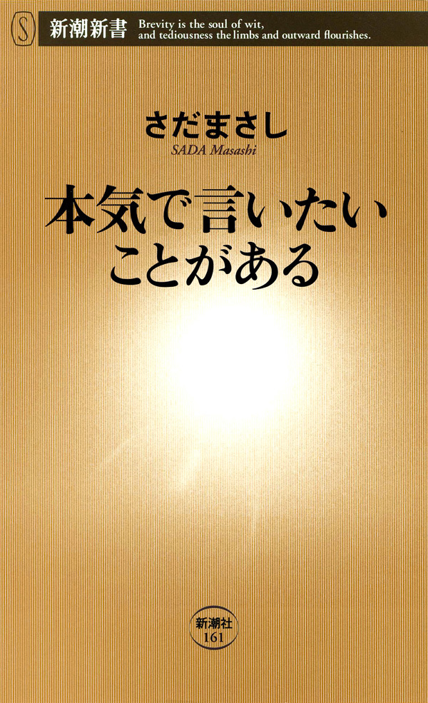 本気で言いたいことがある