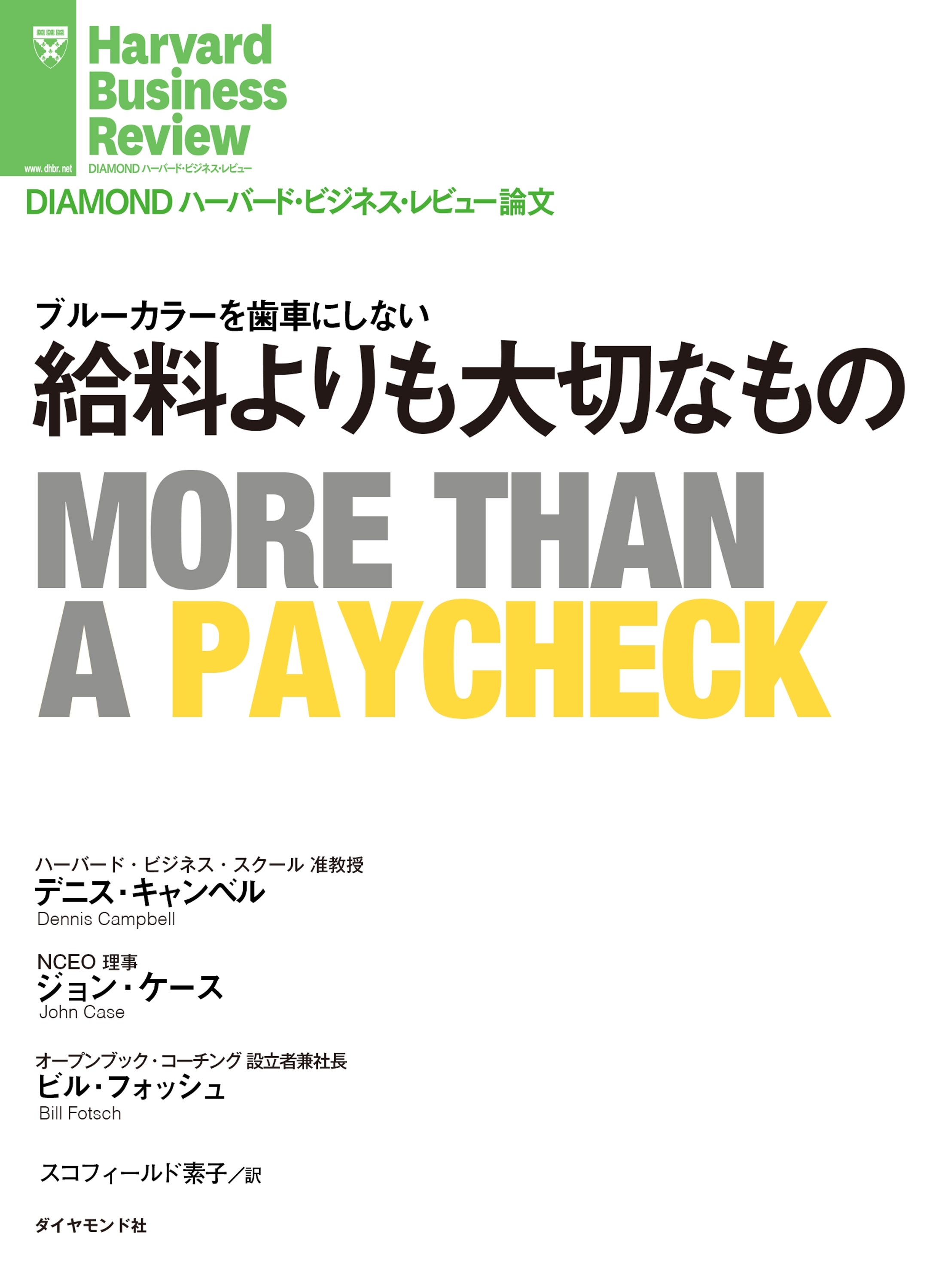 給料よりも大切なもの