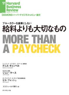 給料よりも大切なもの