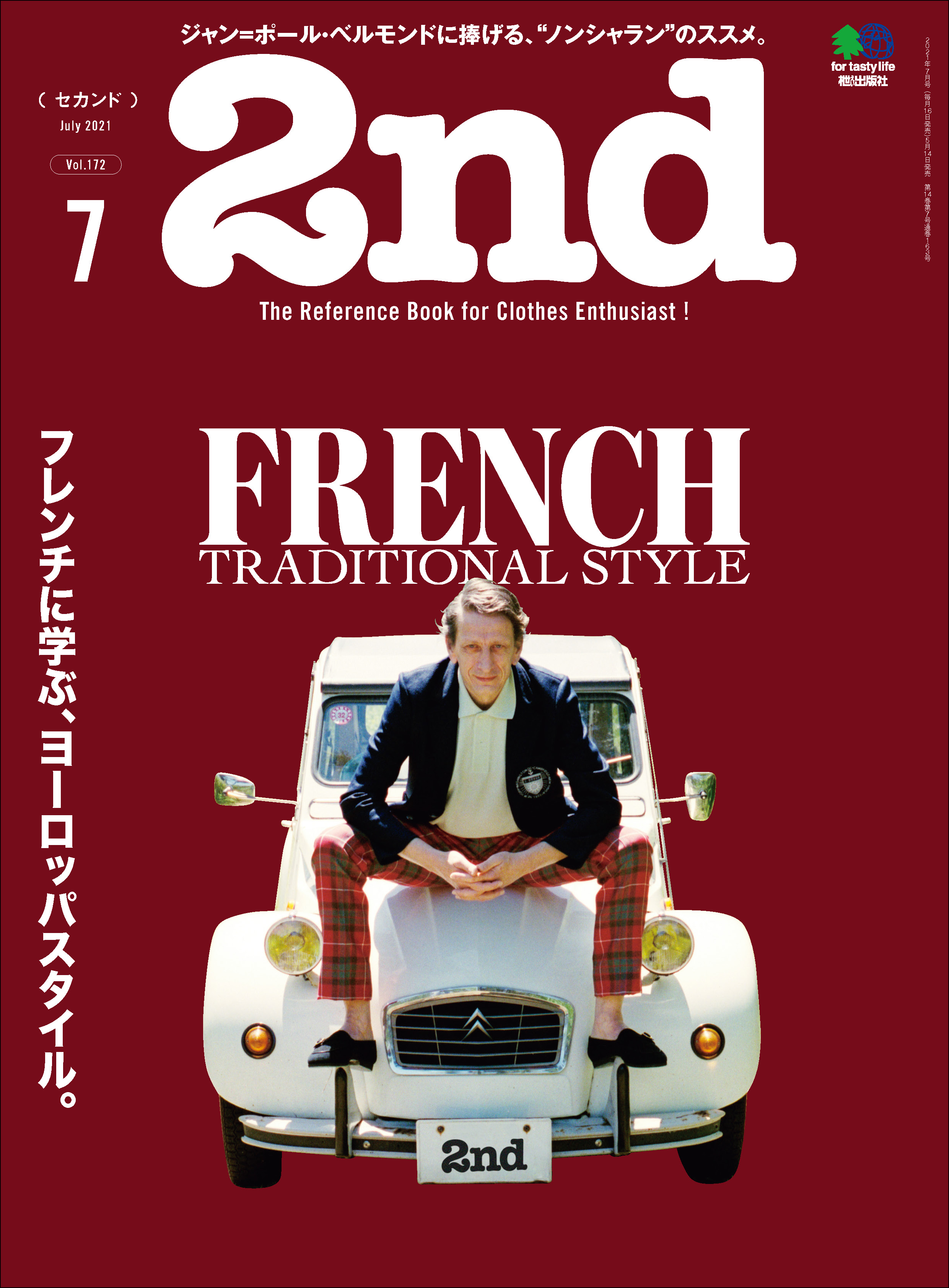 2nd 2021年7月号 Vol.172