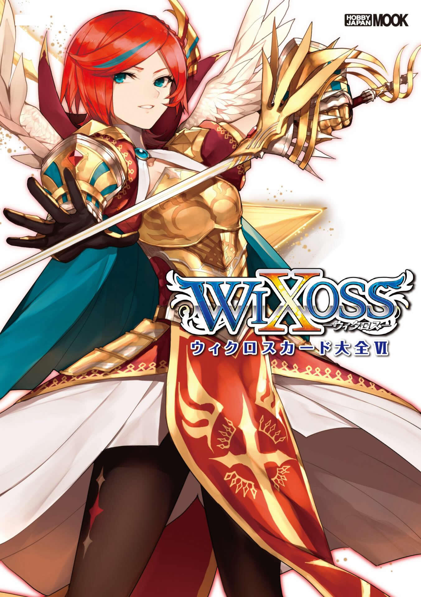 ウィクロスカード大全VI