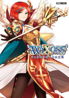 ウィクロスカード大全VI